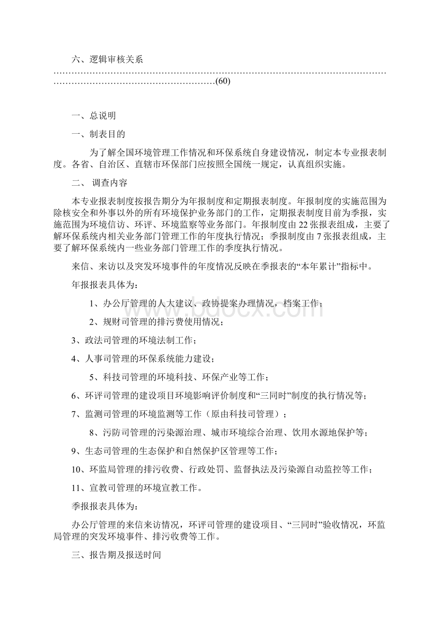 环境统计专业报表制度.docx_第2页