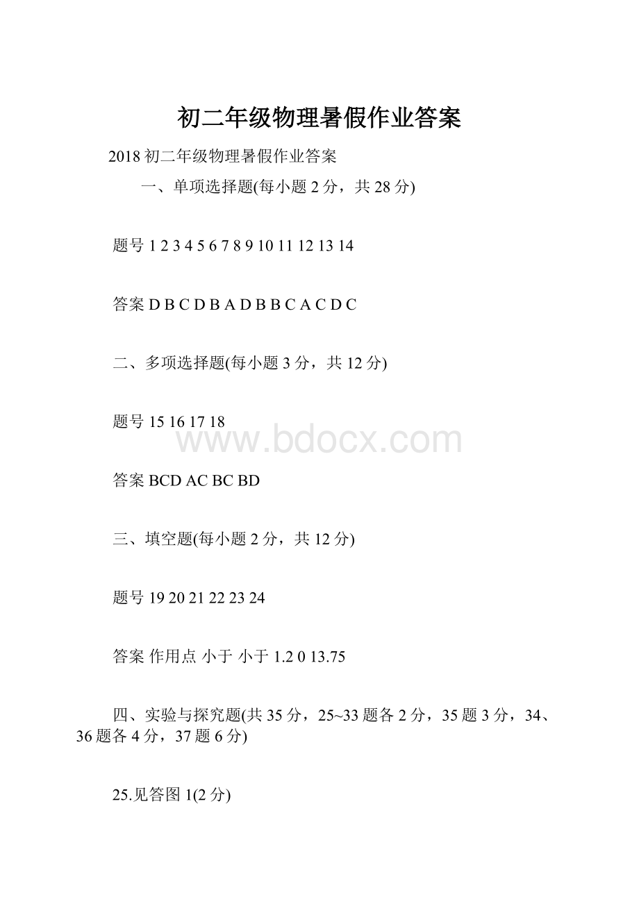 初二年级物理暑假作业答案.docx