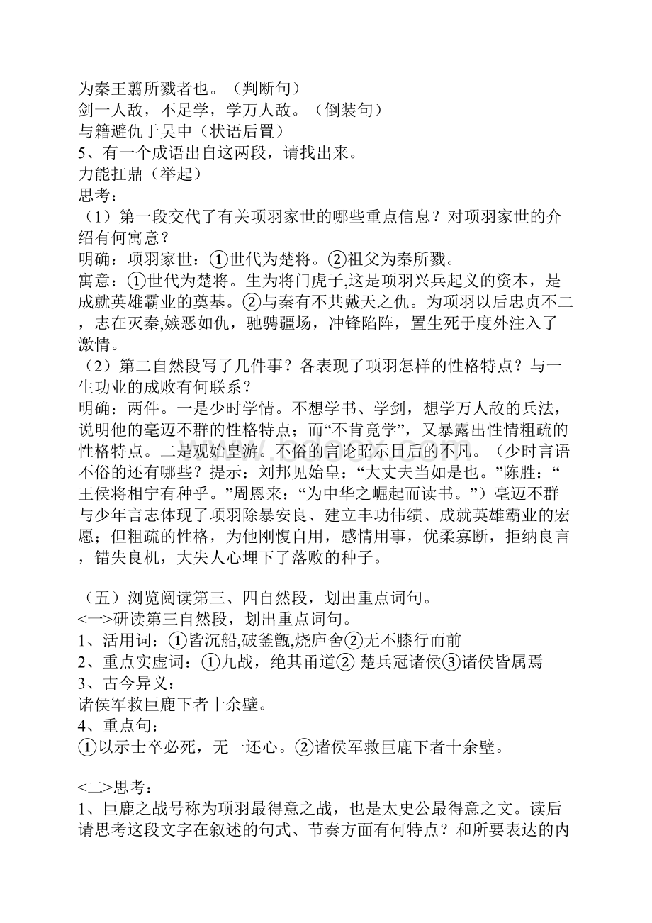 项羽本纪完全解析Word文档下载推荐.docx_第3页