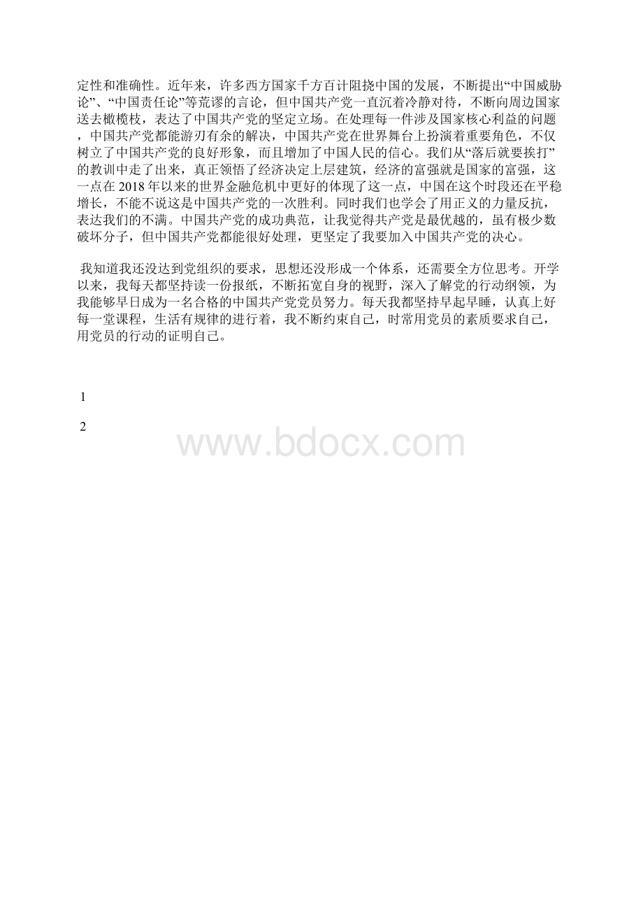 最新预备党员思想汇报范文字思想汇报文档五篇.docx_第2页