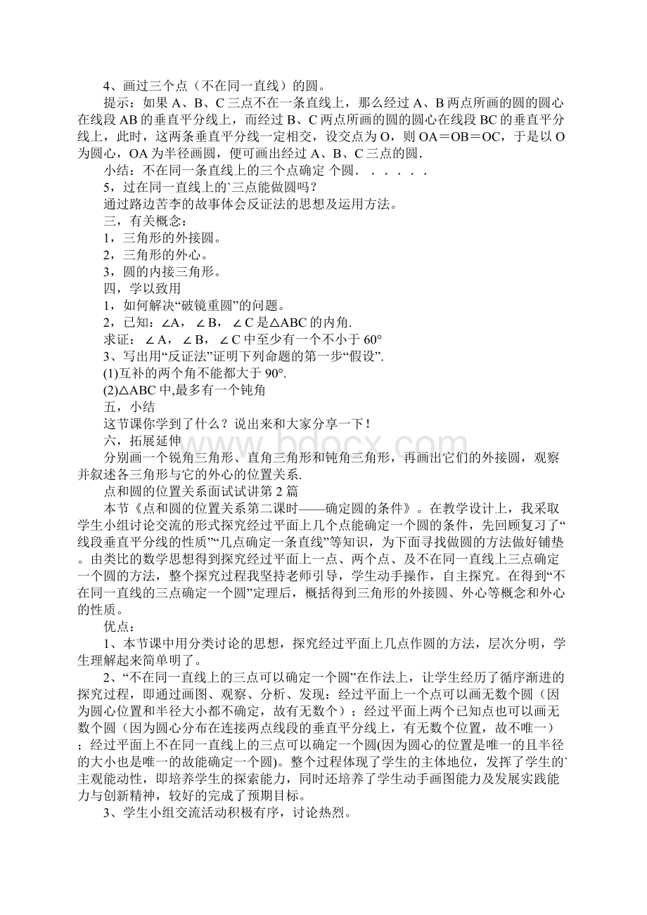 点和圆的位置关系面试试讲.docx_第3页