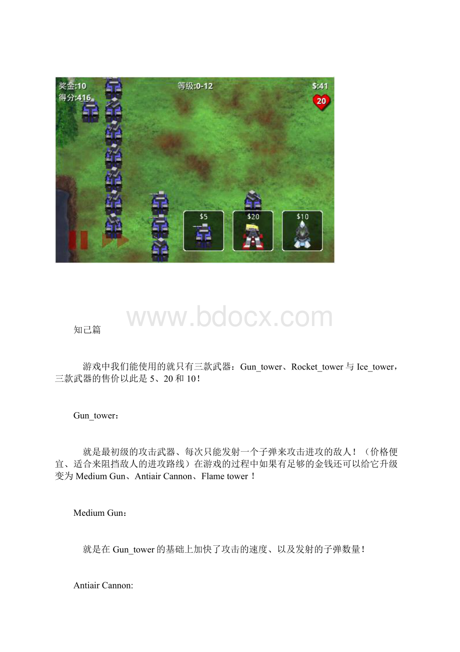 Robo Defense机器人塔防游戏详细攻略.docx_第2页