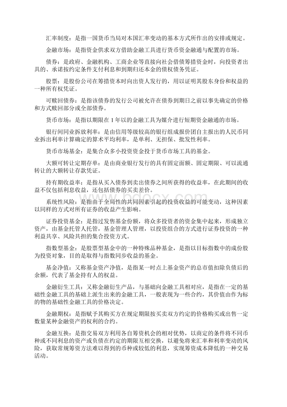 金融理论与实务重点知识.docx_第2页