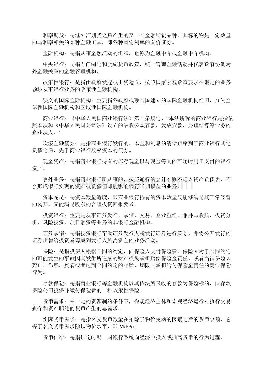 金融理论与实务重点知识.docx_第3页