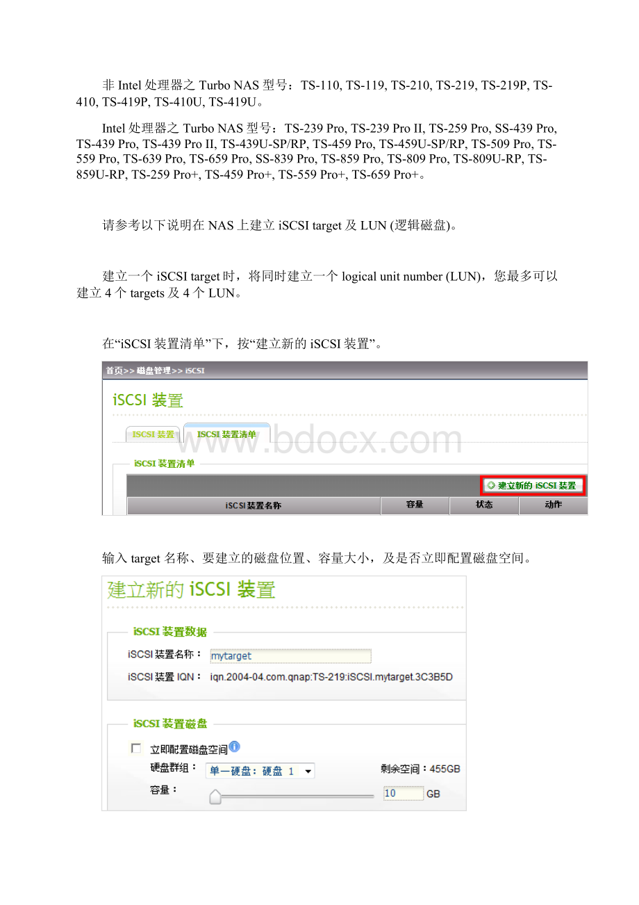 威联通Qnap NAS网络存储iSCSI的配置.docx_第2页