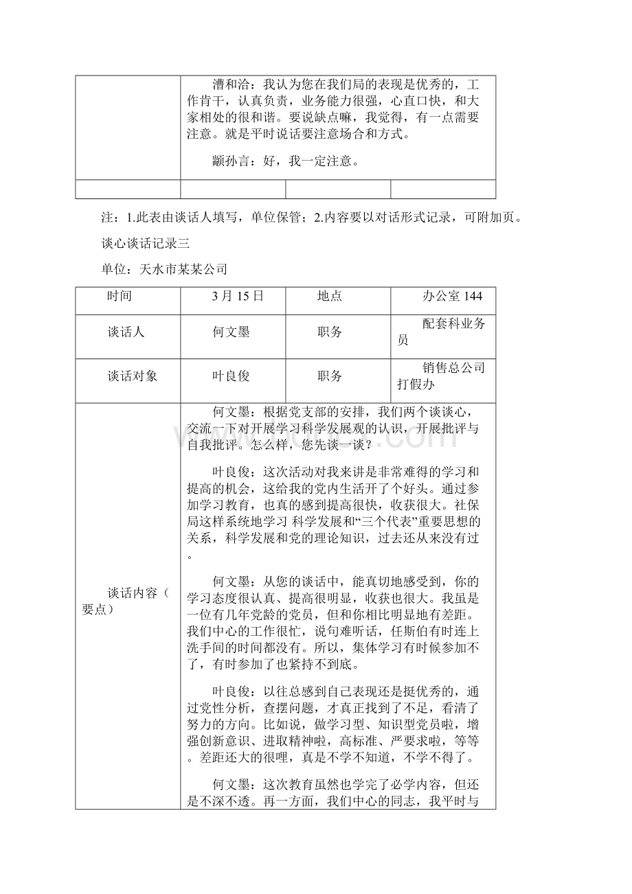 谈心谈话记录内容典型十篇.docx_第3页