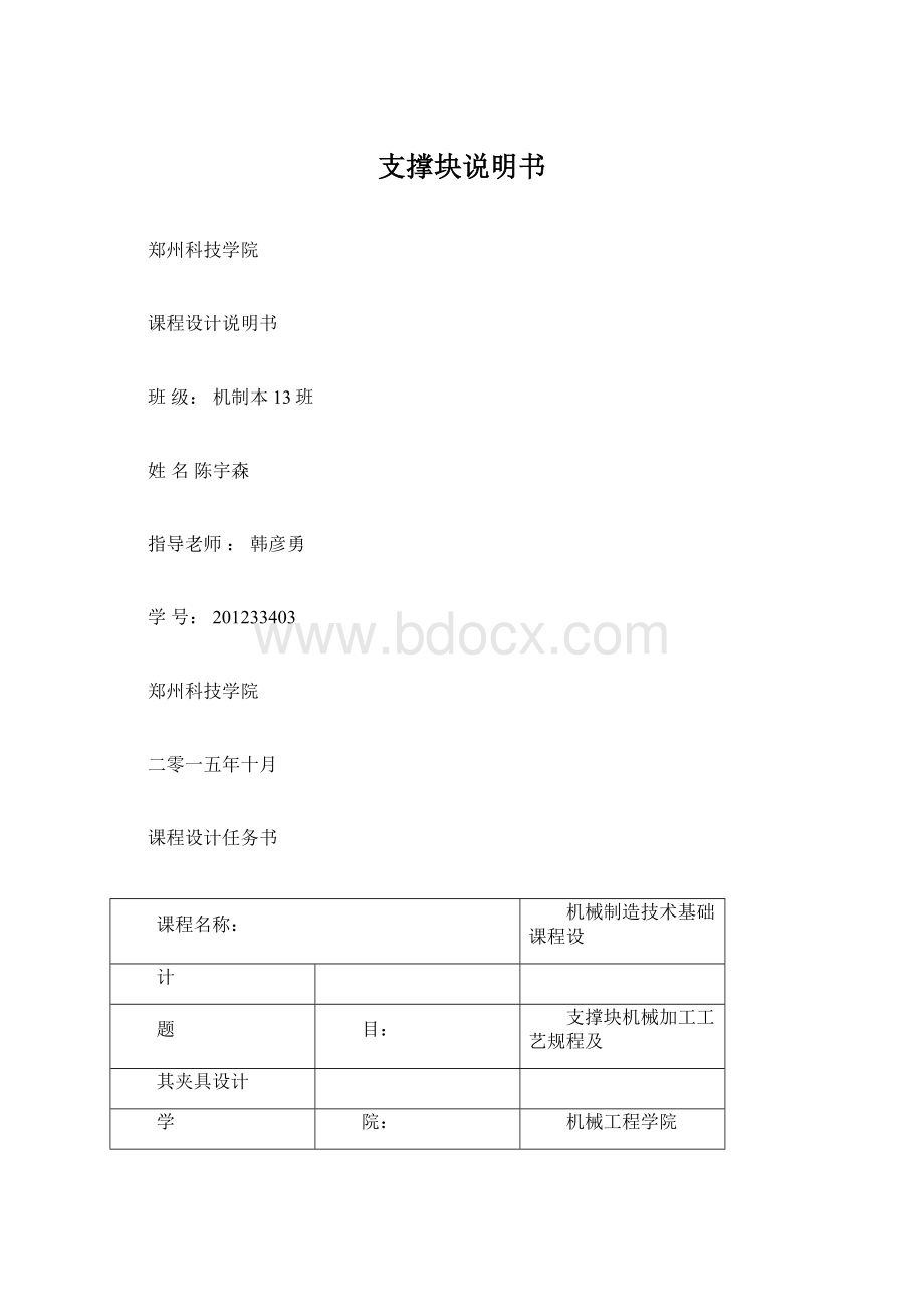 支撑块说明书.docx