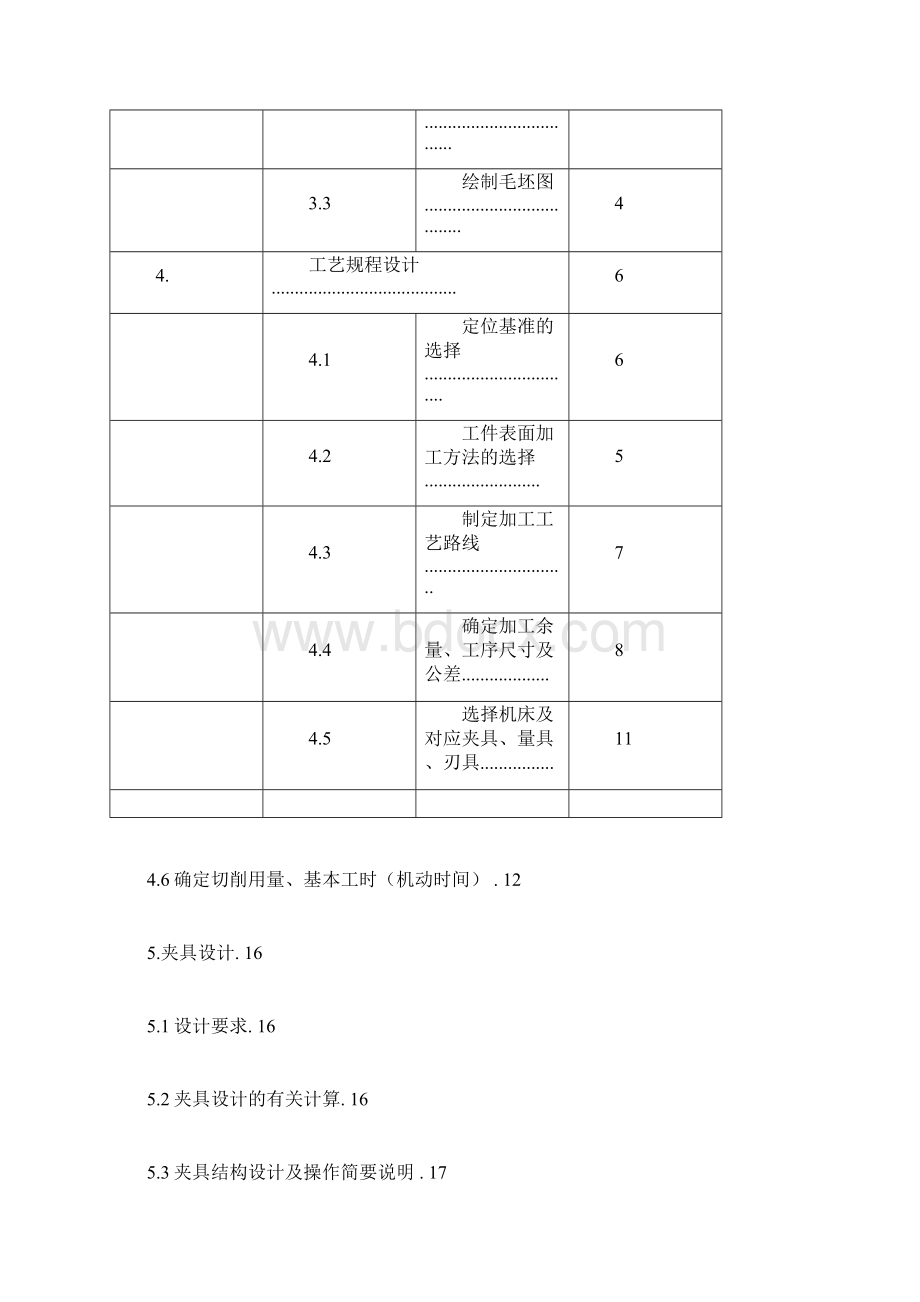 支撑块说明书.docx_第3页