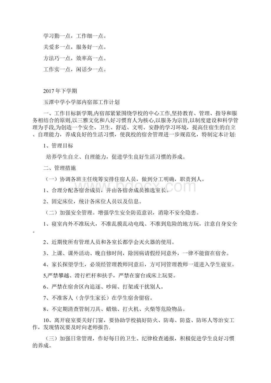 生活老师工作手册文档格式.docx_第2页