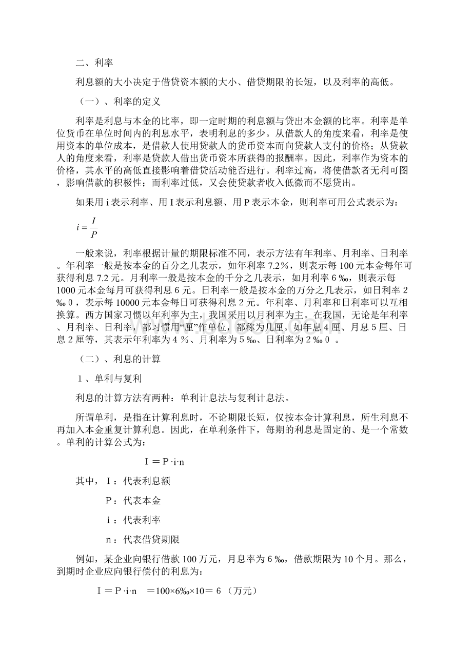 第三章 利率与金融资产价格Word格式文档下载.docx_第3页