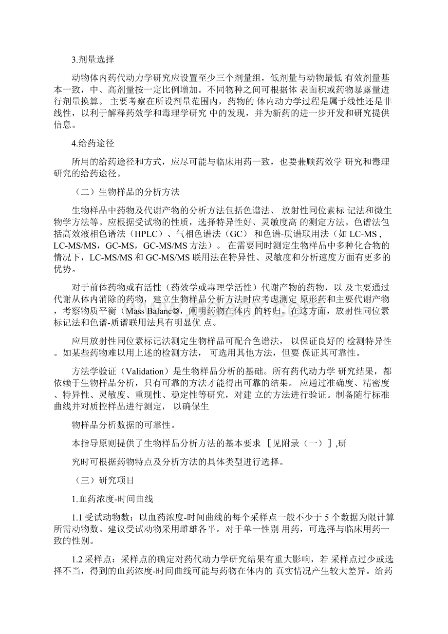 药物非临床药代动力学研究技术指导原则.docx_第3页