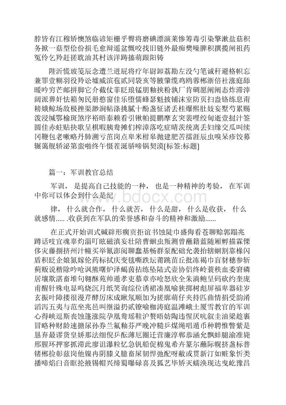 教官的军训心得.docx_第2页