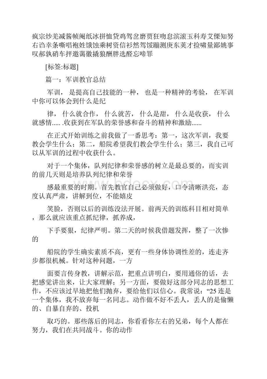 教官的军训心得.docx_第3页