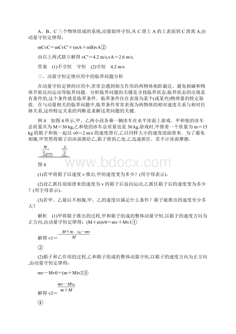 最新粤教版高中物理选修35第一章《习题课 动量守恒定律的应用》学案Word格式文档下载.docx_第3页