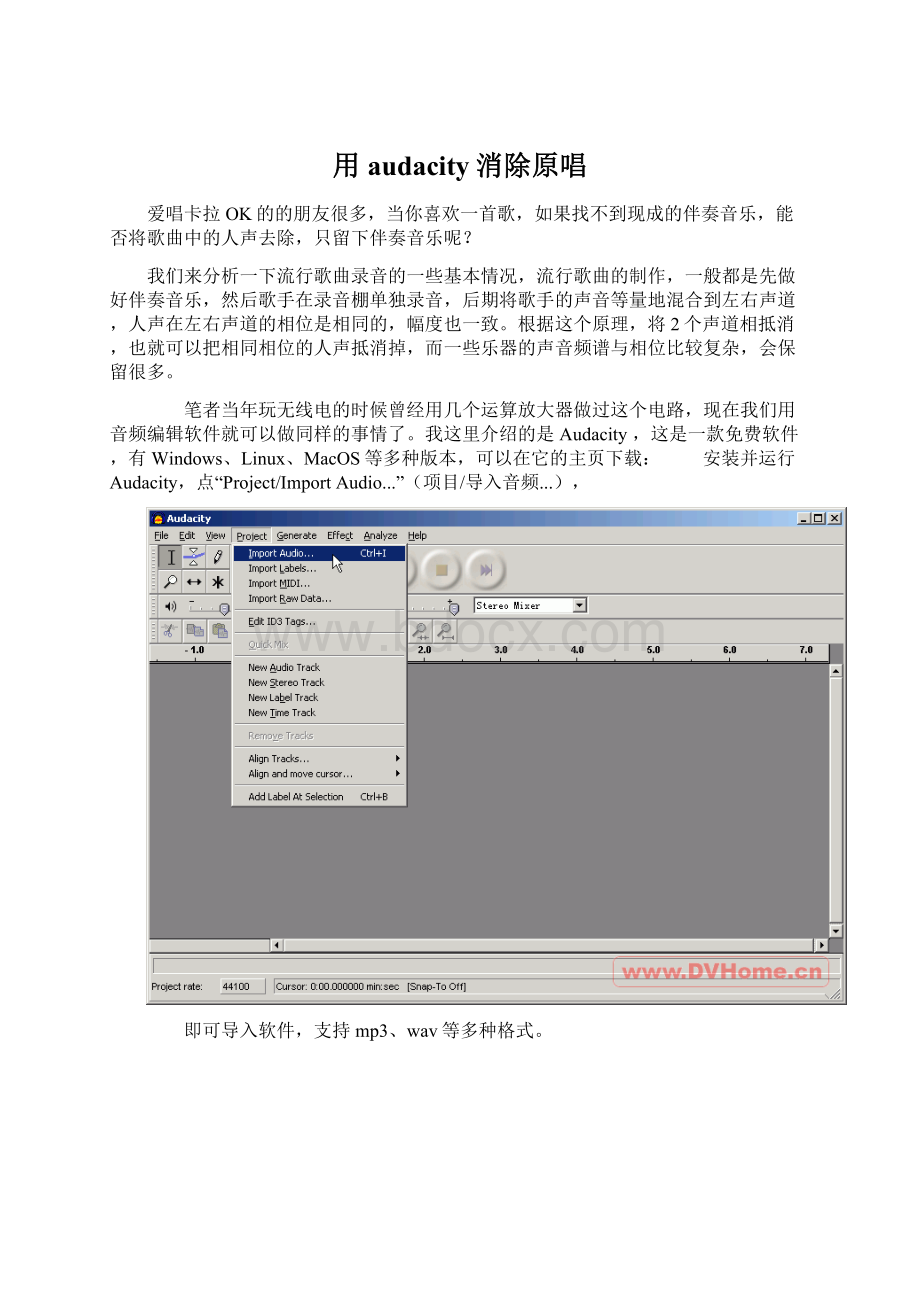 用audacity消除原唱文档格式.docx