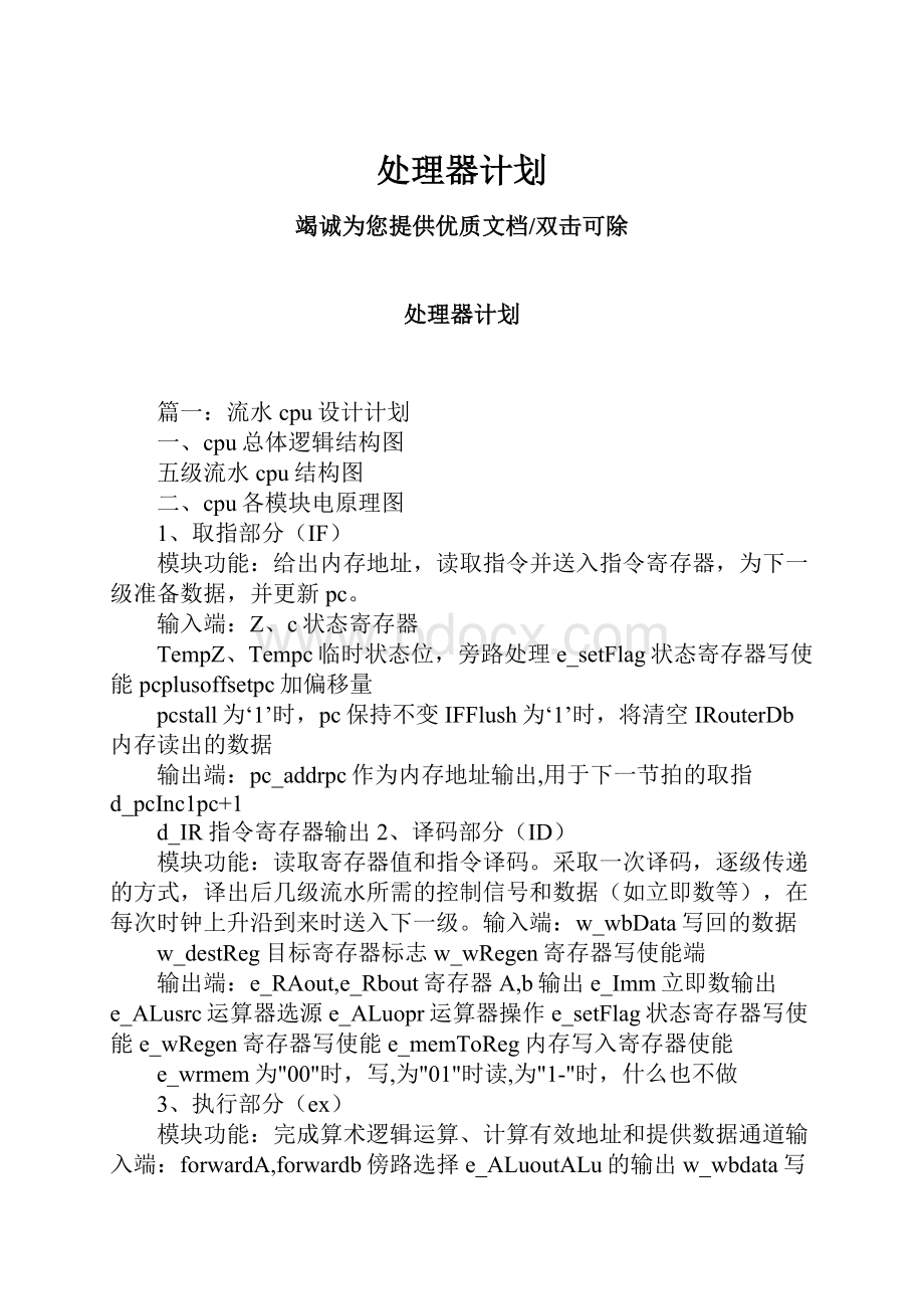 处理器计划.docx_第1页