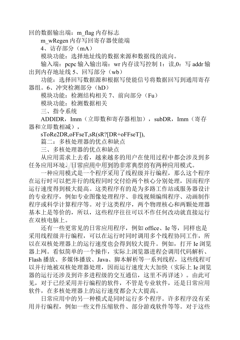 处理器计划Word格式文档下载.docx_第2页