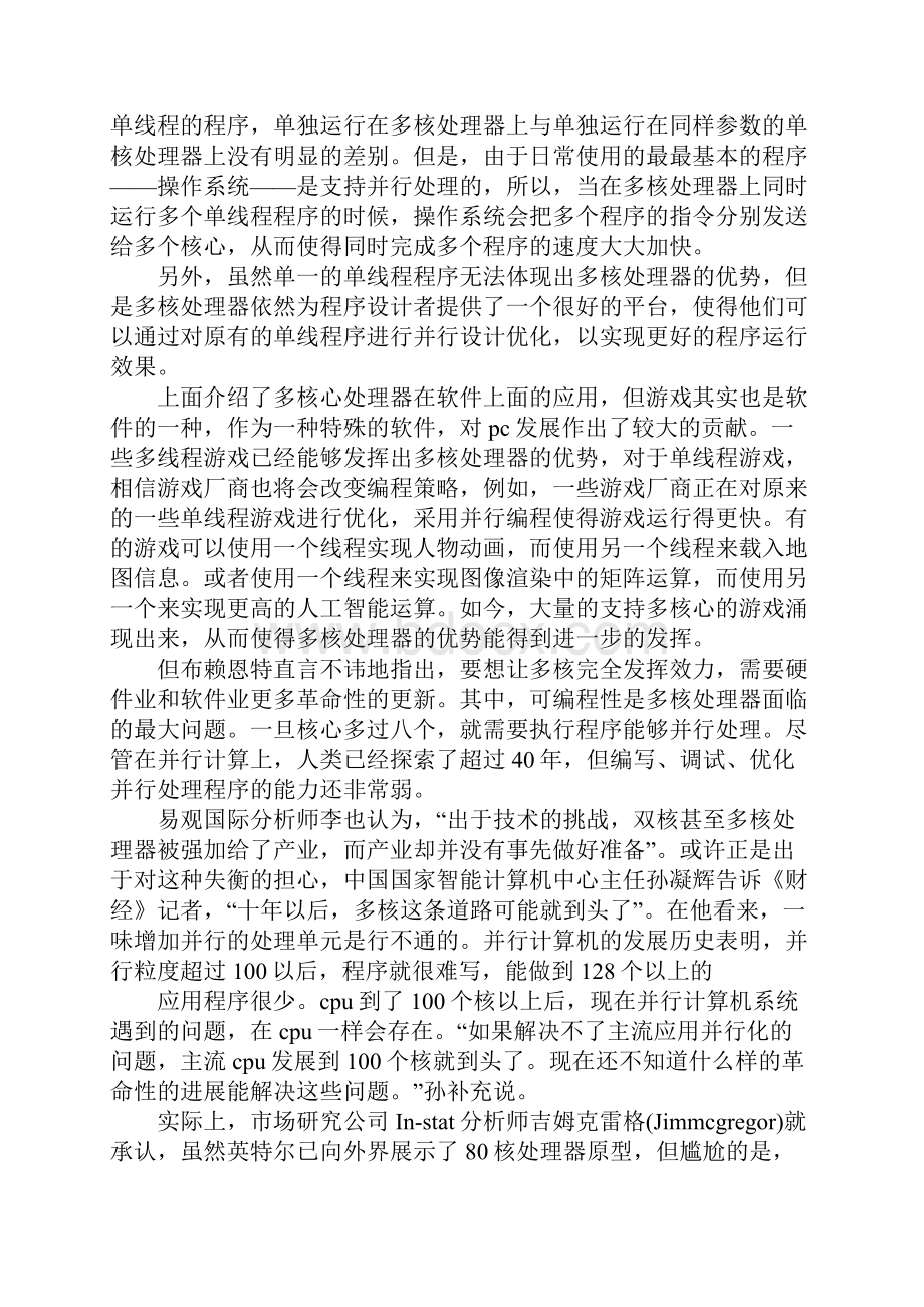 处理器计划.docx_第3页