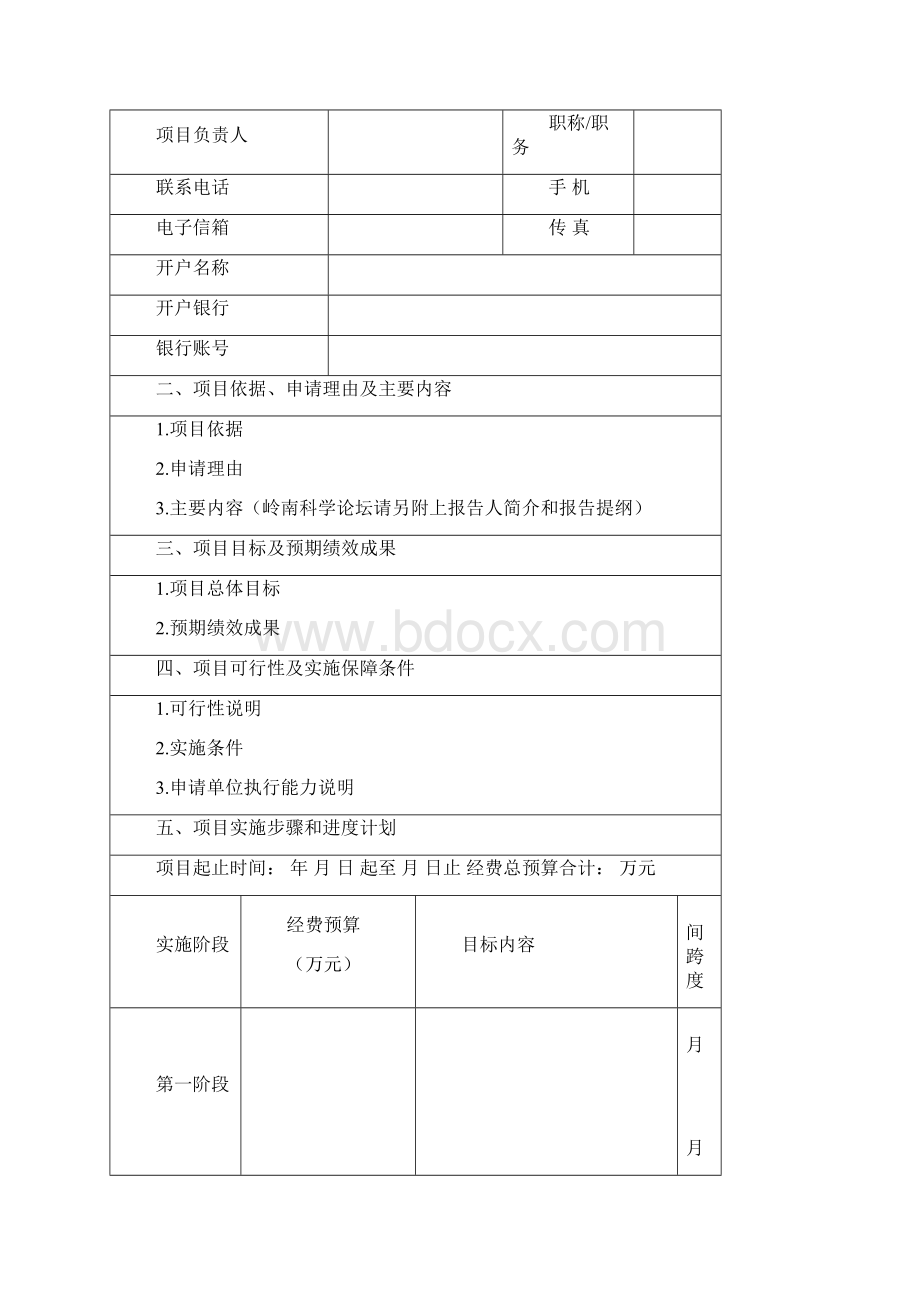 广东省科学技术协会.docx_第3页