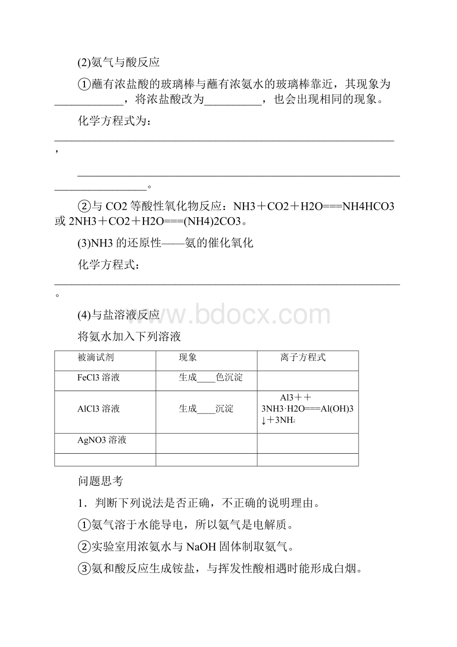 四川省成都市经济技术开发区实验中学一轮复习423氨和铵盐.docx_第2页