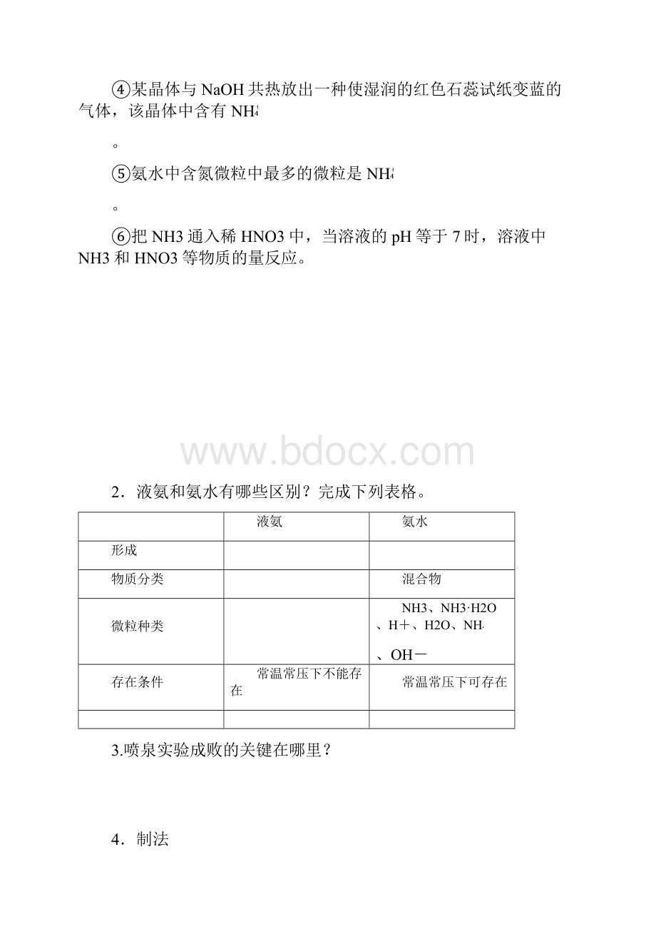 四川省成都市经济技术开发区实验中学一轮复习423氨和铵盐.docx_第3页