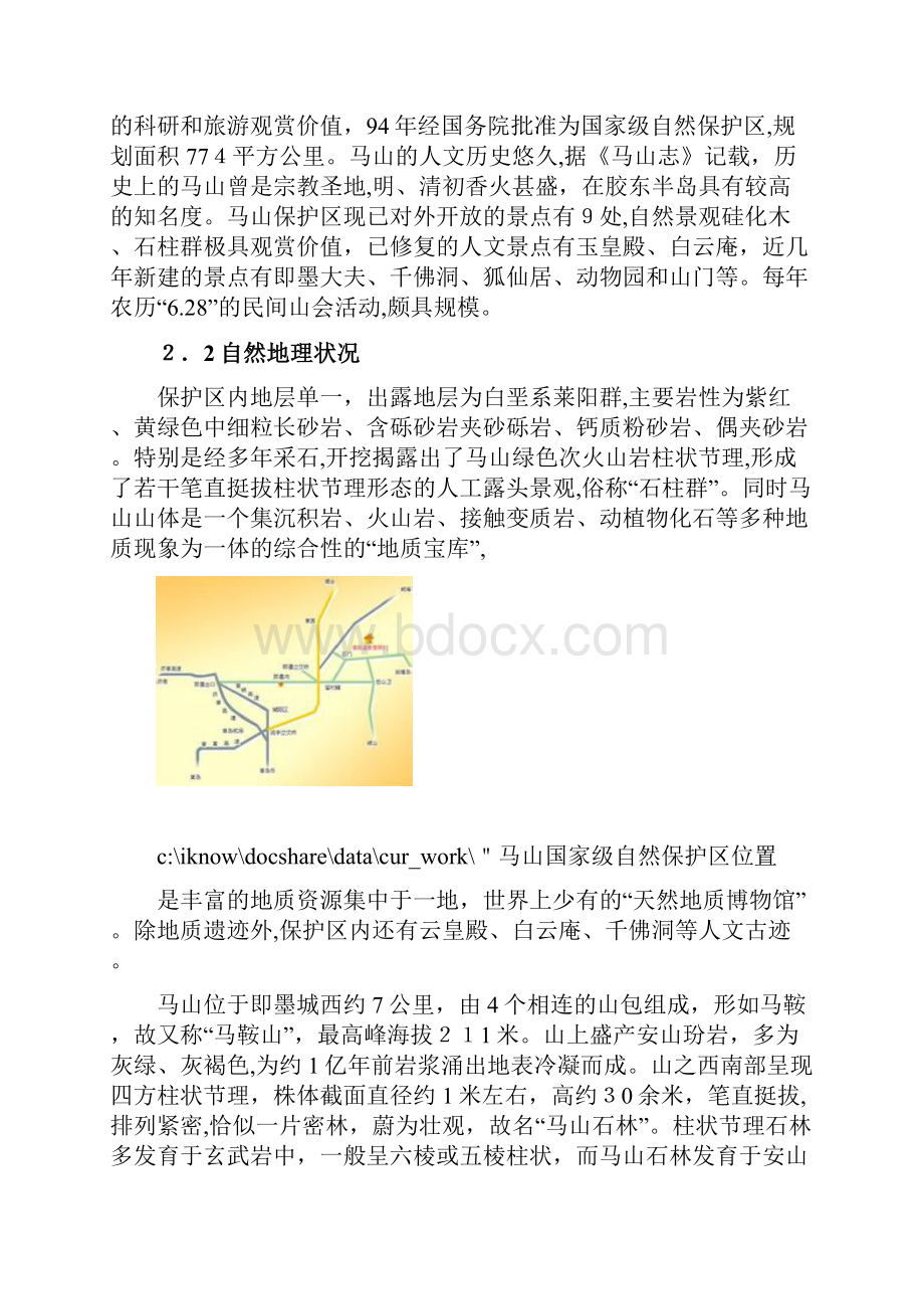 青岛理工大学 工程地质实习报告Word格式文档下载.docx_第3页