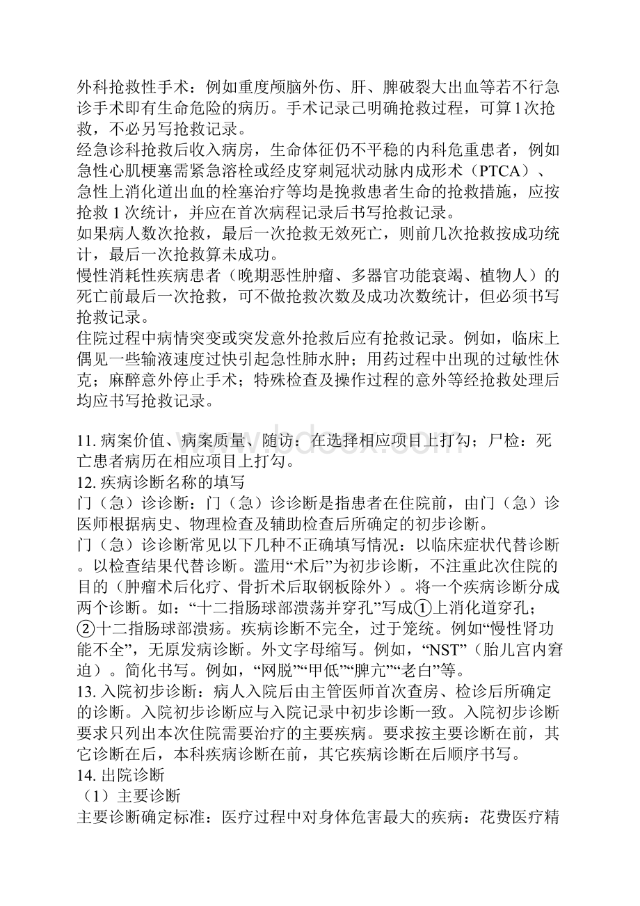 住院病历的书写规范和要求文档格式.docx_第3页