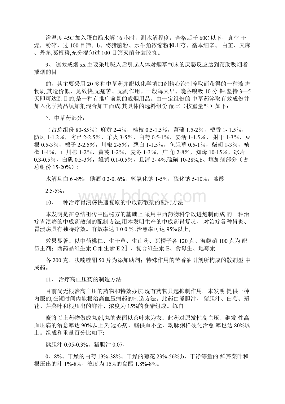 中国中药专利配方.docx_第3页