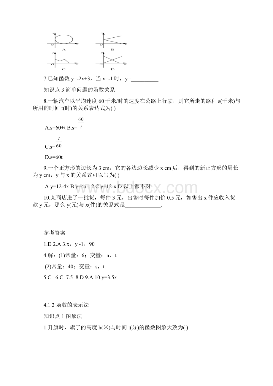 湘教版八年级数学下册第4章测试题及答案.docx_第2页