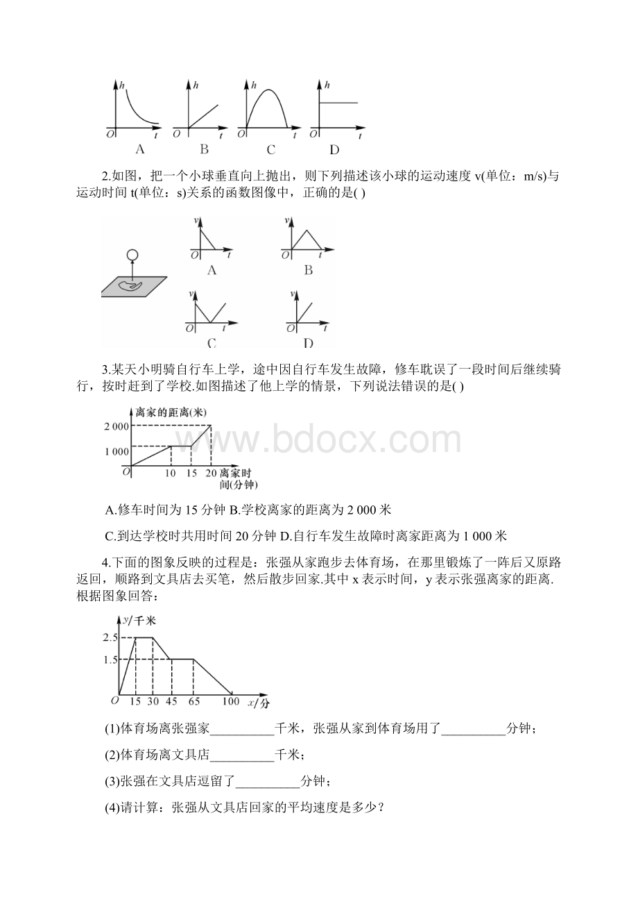 湘教版八年级数学下册第4章测试题及答案.docx_第3页