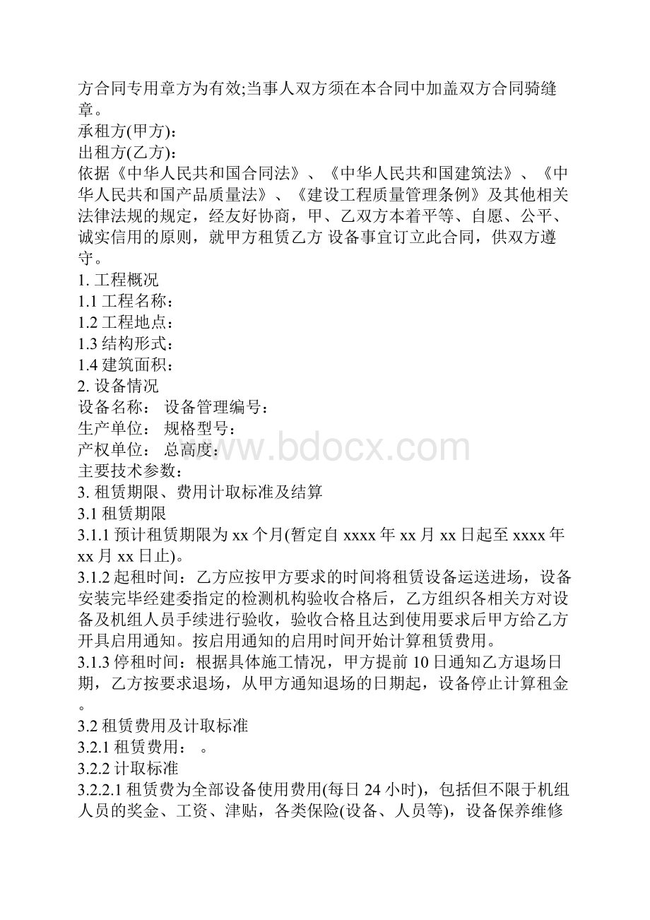 大型机械设备租赁合同Word文档格式.docx_第2页