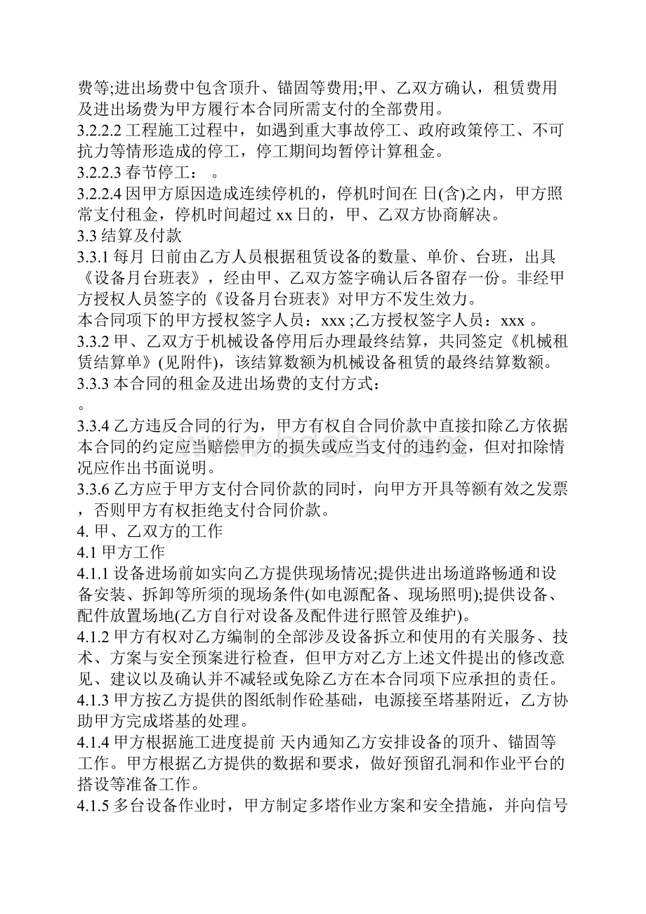 大型机械设备租赁合同Word文档格式.docx_第3页