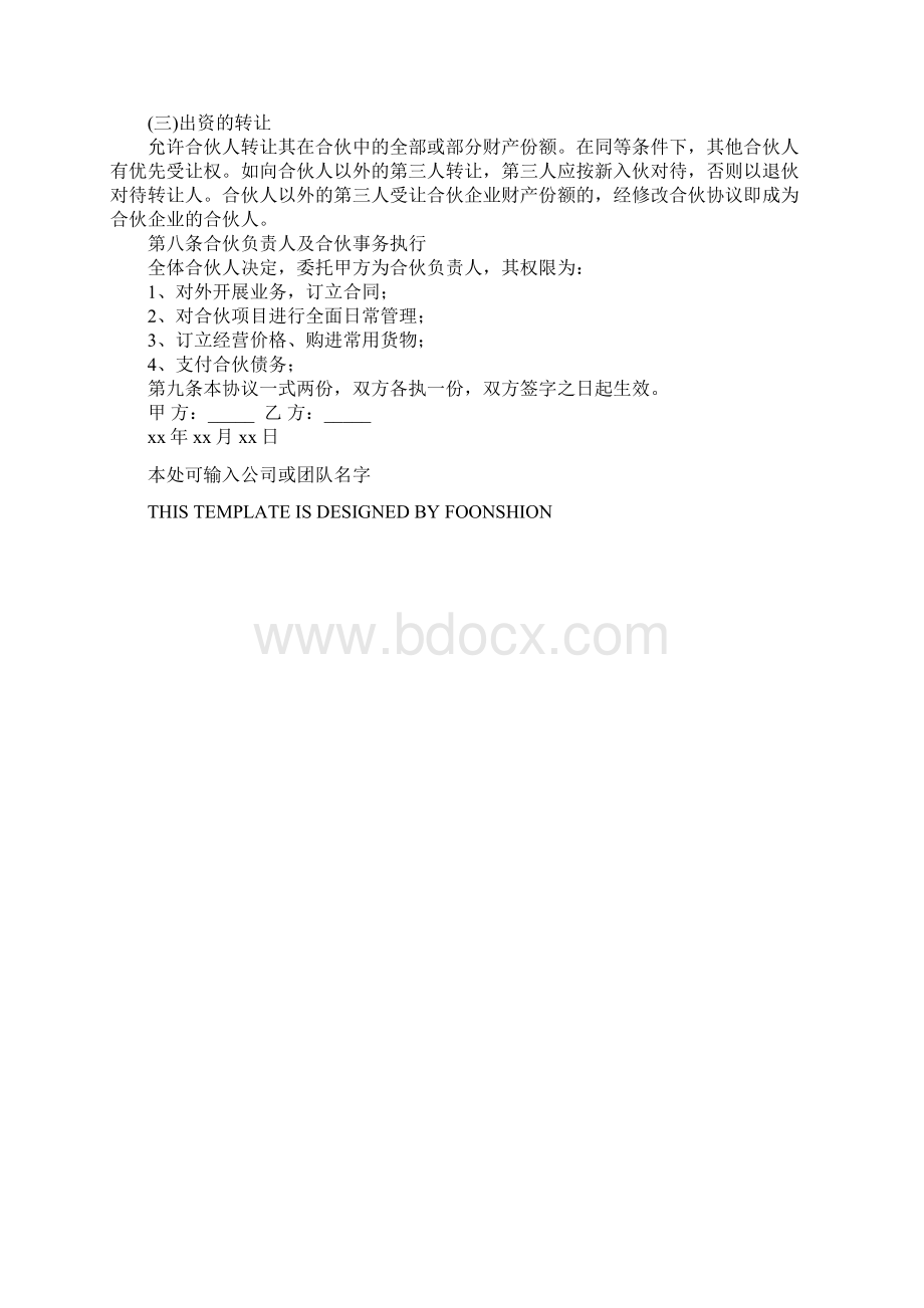 饭店合伙合同协议书完整版.docx_第3页