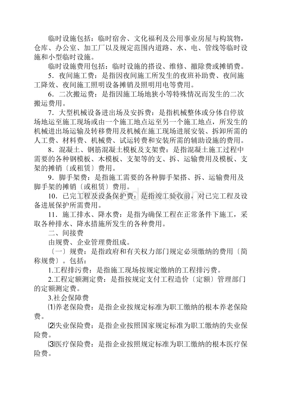 建筑安装工程费组成及其计算方法.docx_第3页