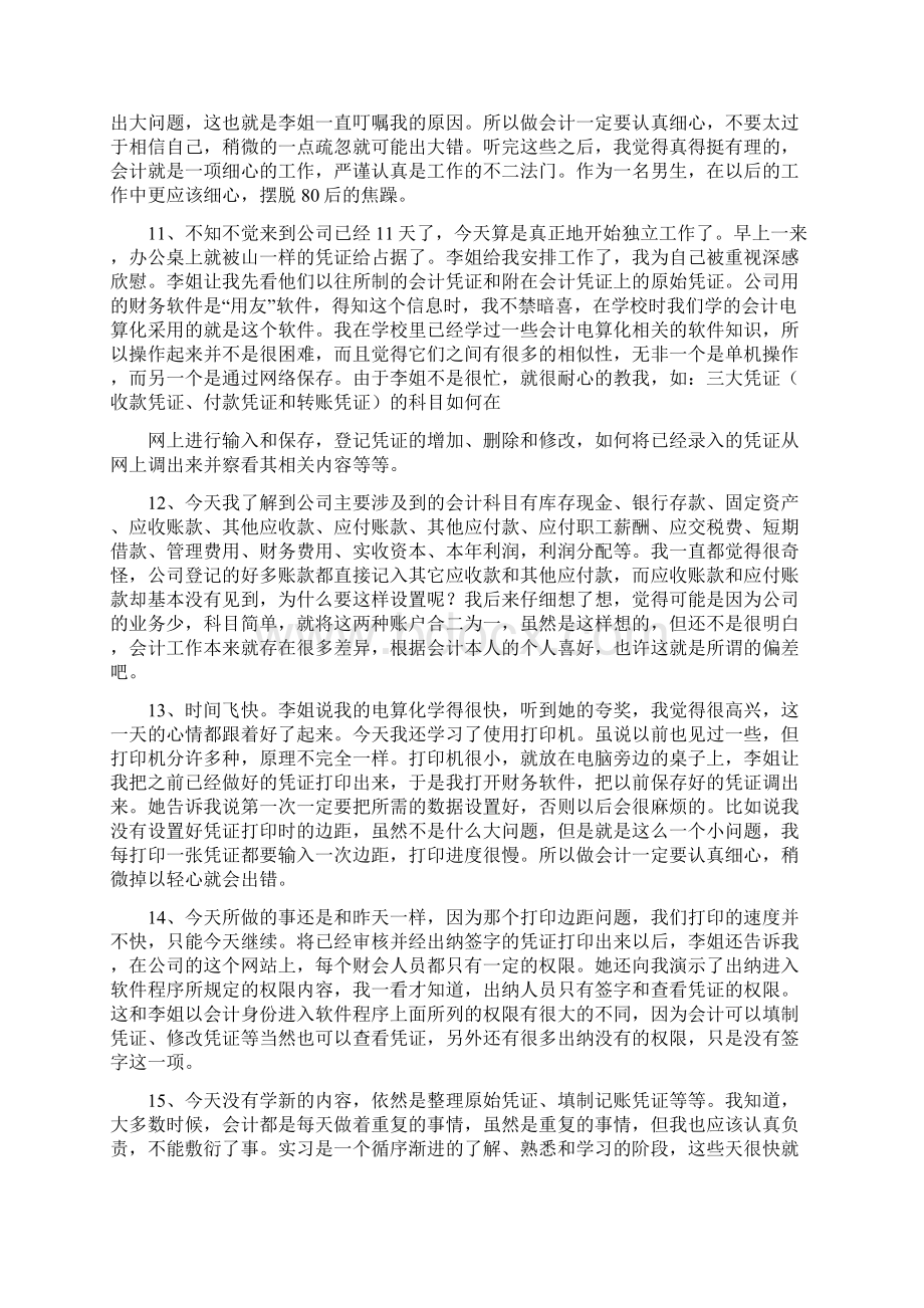 实习日志40篇Word下载.docx_第3页