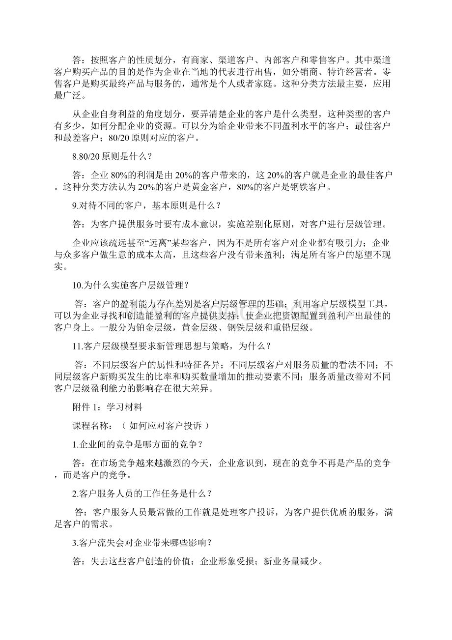 销售类学习讲义.docx_第2页