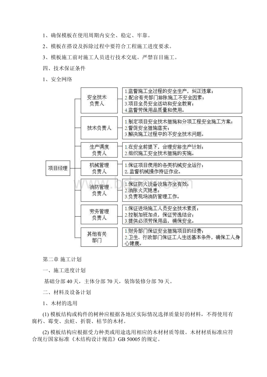 直插盘销式模板支架施工方案.docx_第3页