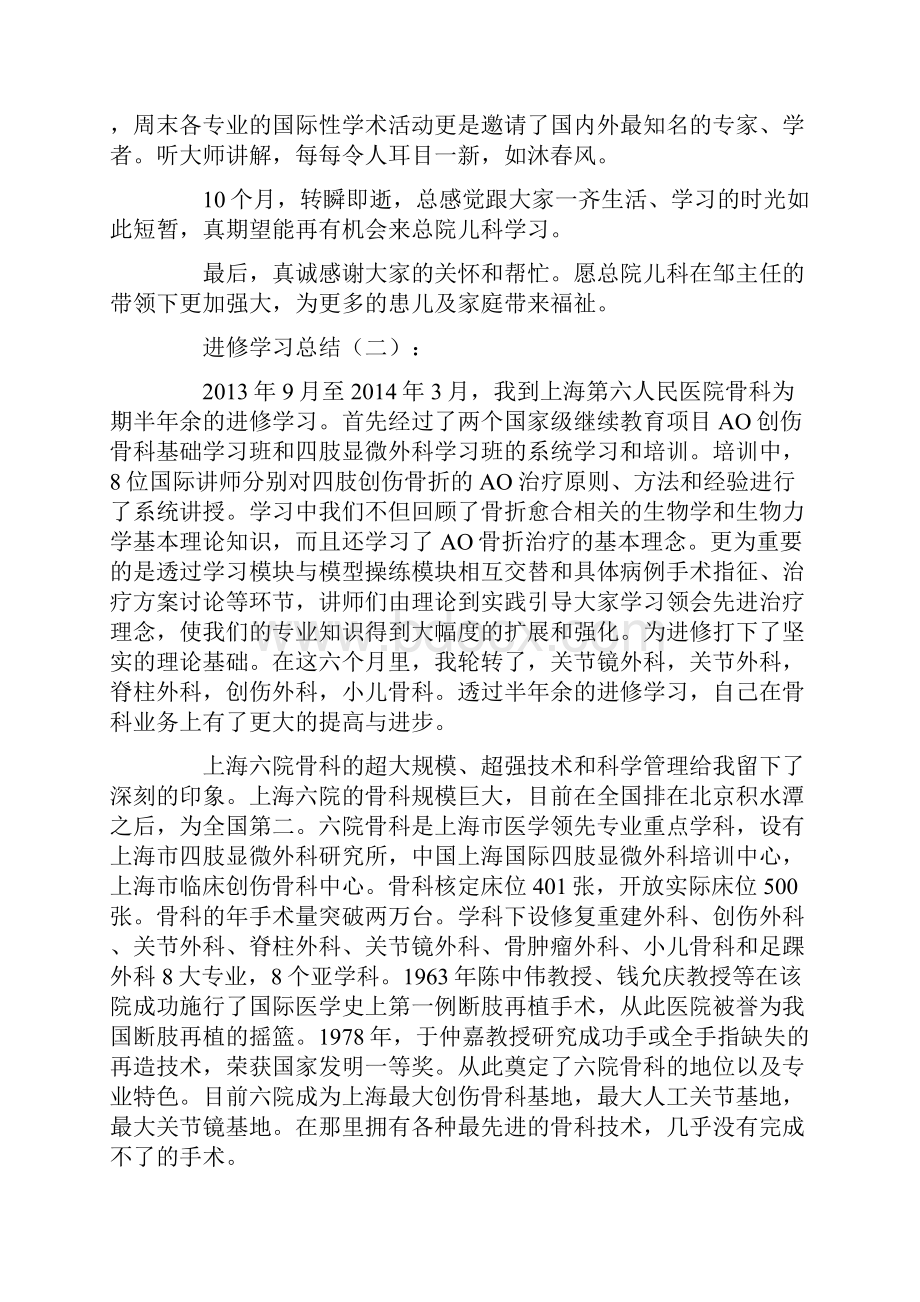 进修学习总结8篇完整版讲课教案.docx_第2页