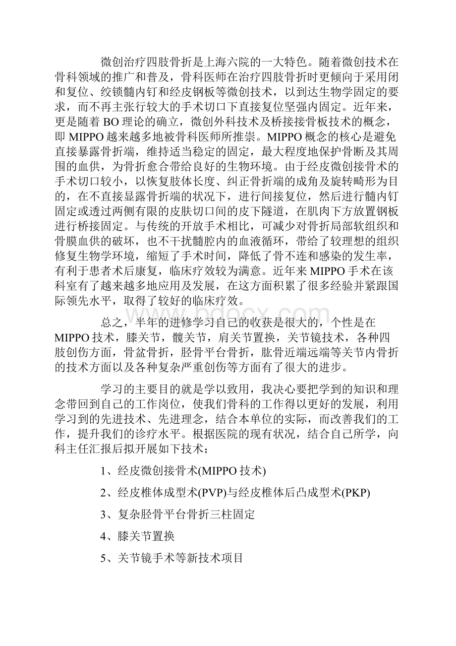 进修学习总结8篇完整版讲课教案.docx_第3页