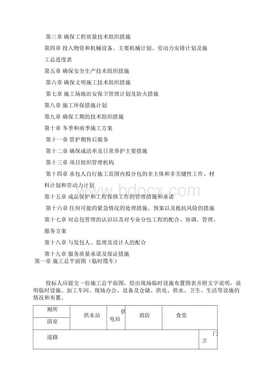 园林绿化工程投标文件.docx_第2页