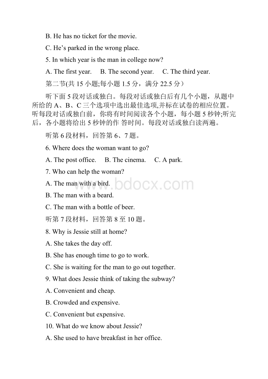 河南省郑州市学年高一下学期期末考试英语试题Word版含答案高中 高一 英语试题.docx_第2页