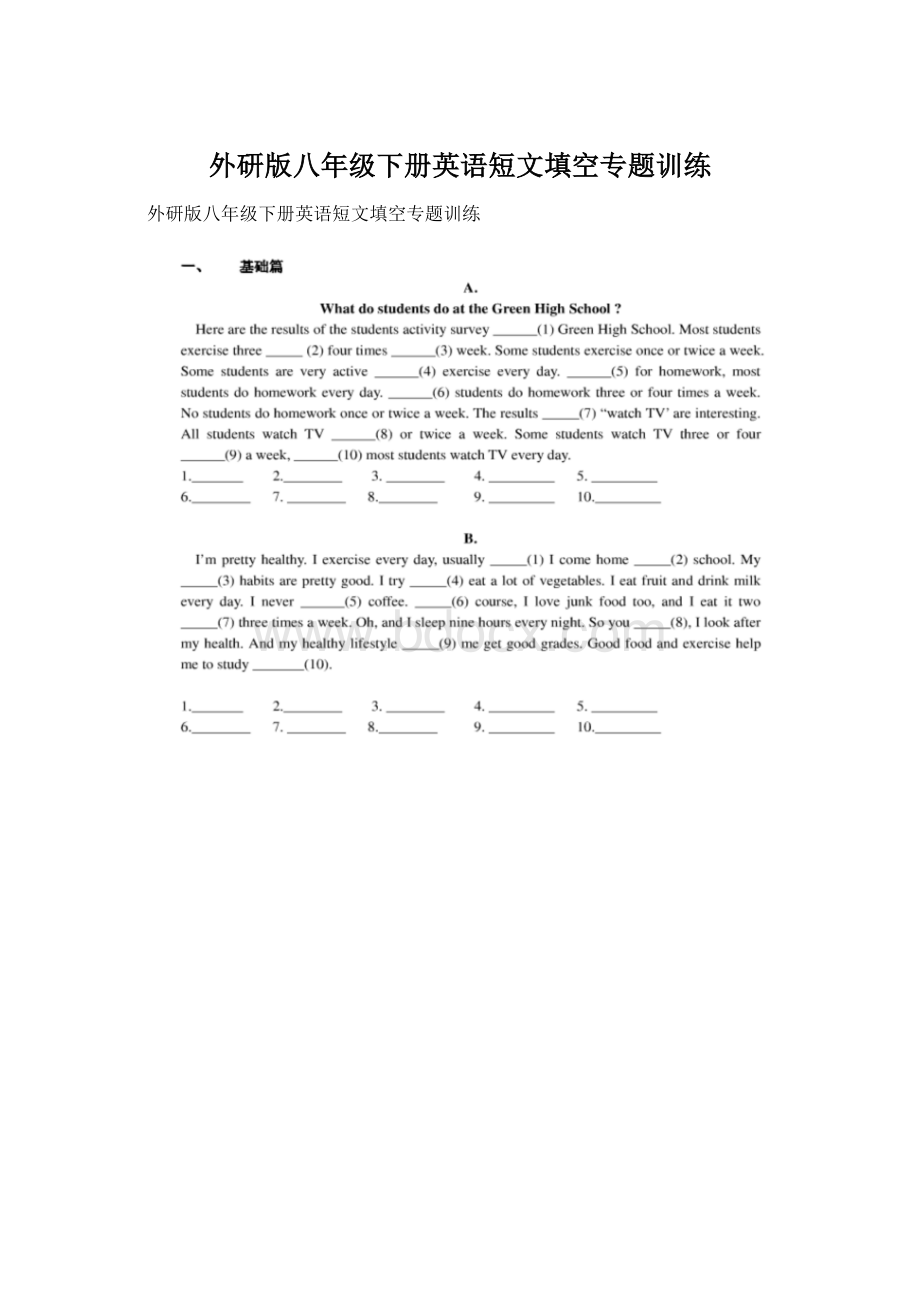 外研版八年级下册英语短文填空专题训练.docx_第1页