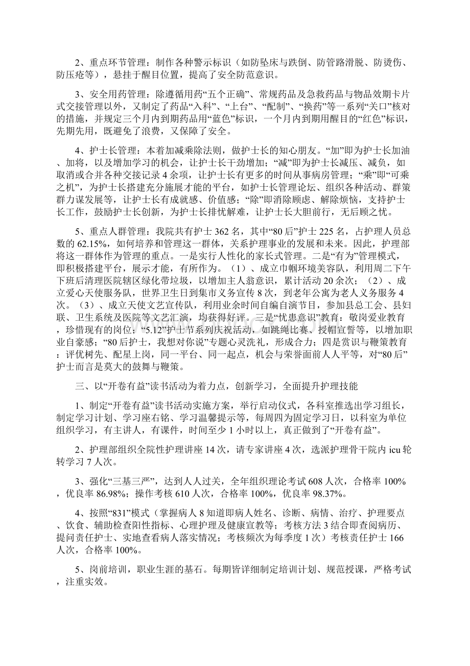 icu护士长工作总结计划Word格式文档下载.docx_第2页