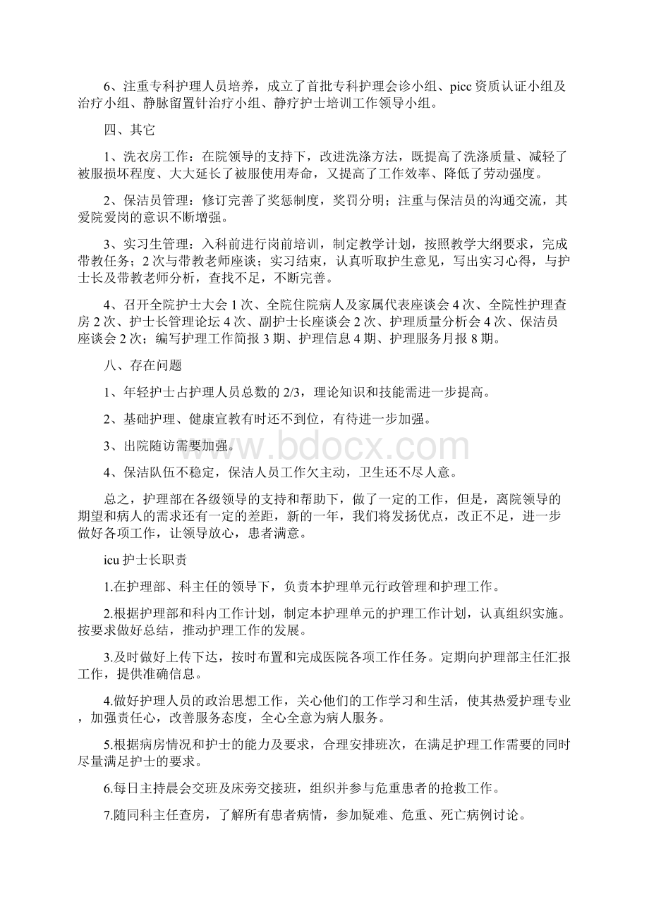 icu护士长工作总结计划Word格式文档下载.docx_第3页