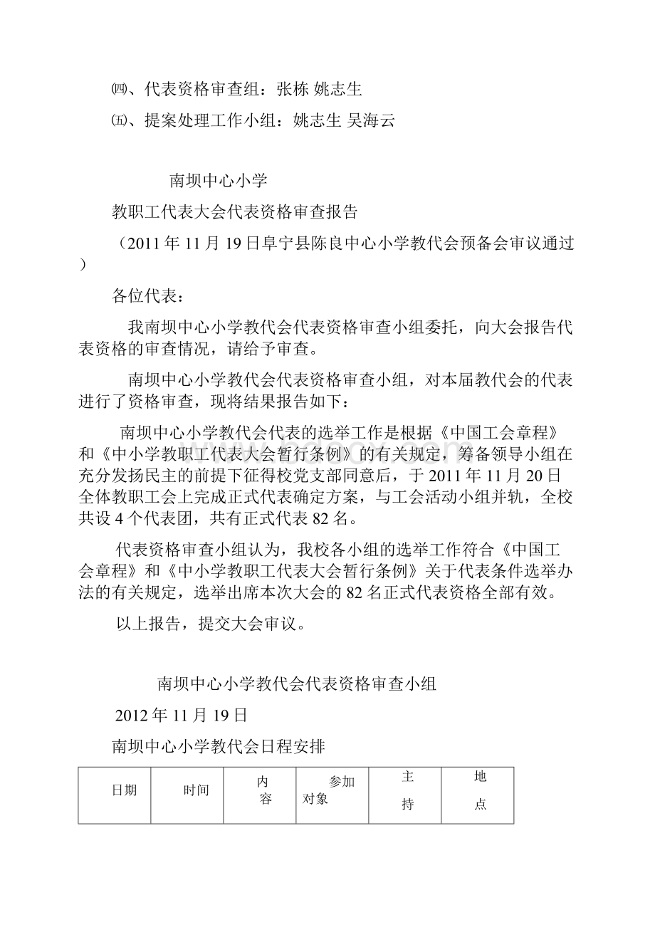 学校教代会材料汇总Word文档下载推荐.docx_第3页