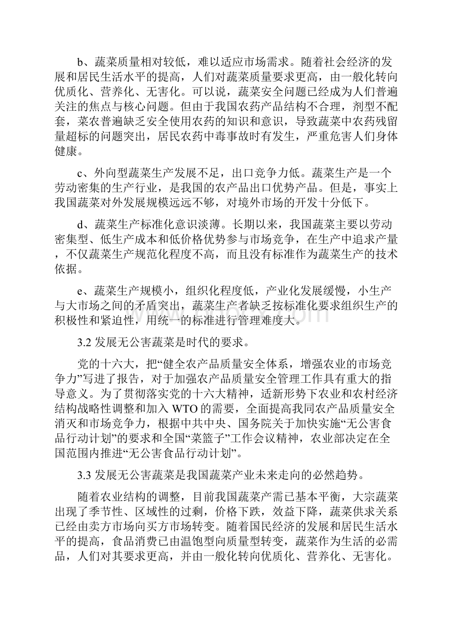 日光节能温室无公害蔬菜生产基地建设可行性研究报告.docx_第3页