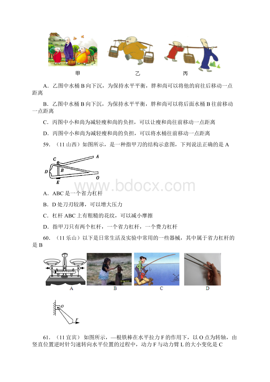 人教版物理八年级下册121《杠杆》练习题3Word格式文档下载.docx_第3页