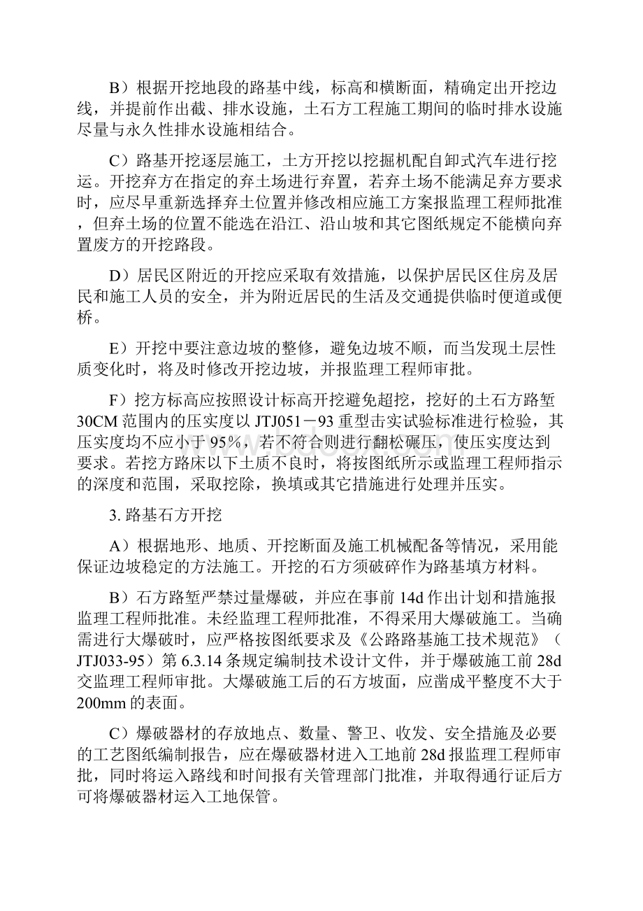 公路挖方路基施工方案编制注意事项.docx_第2页