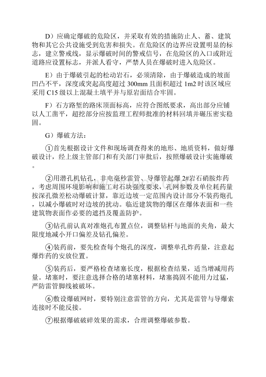 公路挖方路基施工方案编制注意事项.docx_第3页