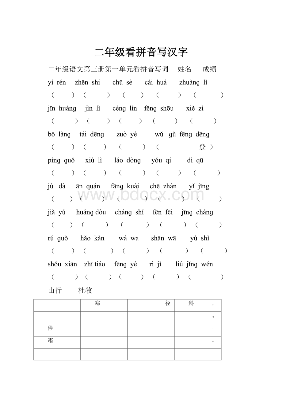 二年级看拼音写汉字.docx